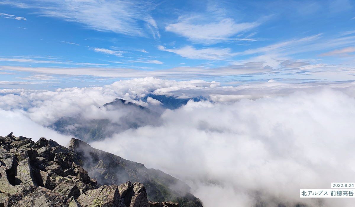 写真：2022.8.24 北アルプス 前穂高岳 焼岳方面を見るが雲がかかってしまった様子