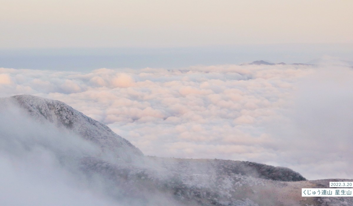 写真：2022.3.20 くじゅう連山 星生山 尾根から眺めた雲海