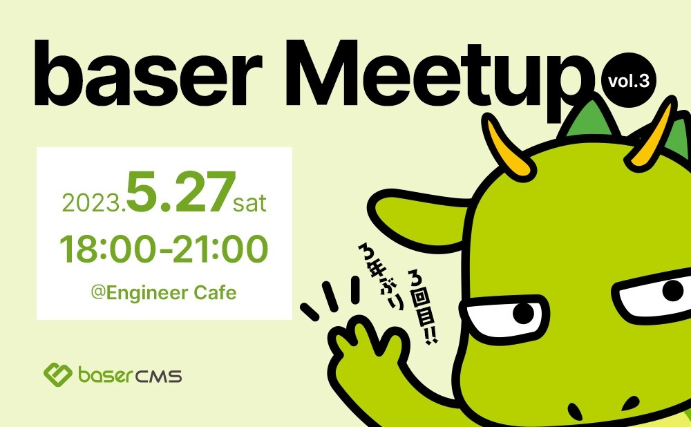 baser Meetup vol.3　2023.5.27sat　18:00-21:00 @Engineer Cafe