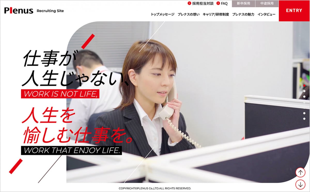 株式会社プレナス 採用サイト