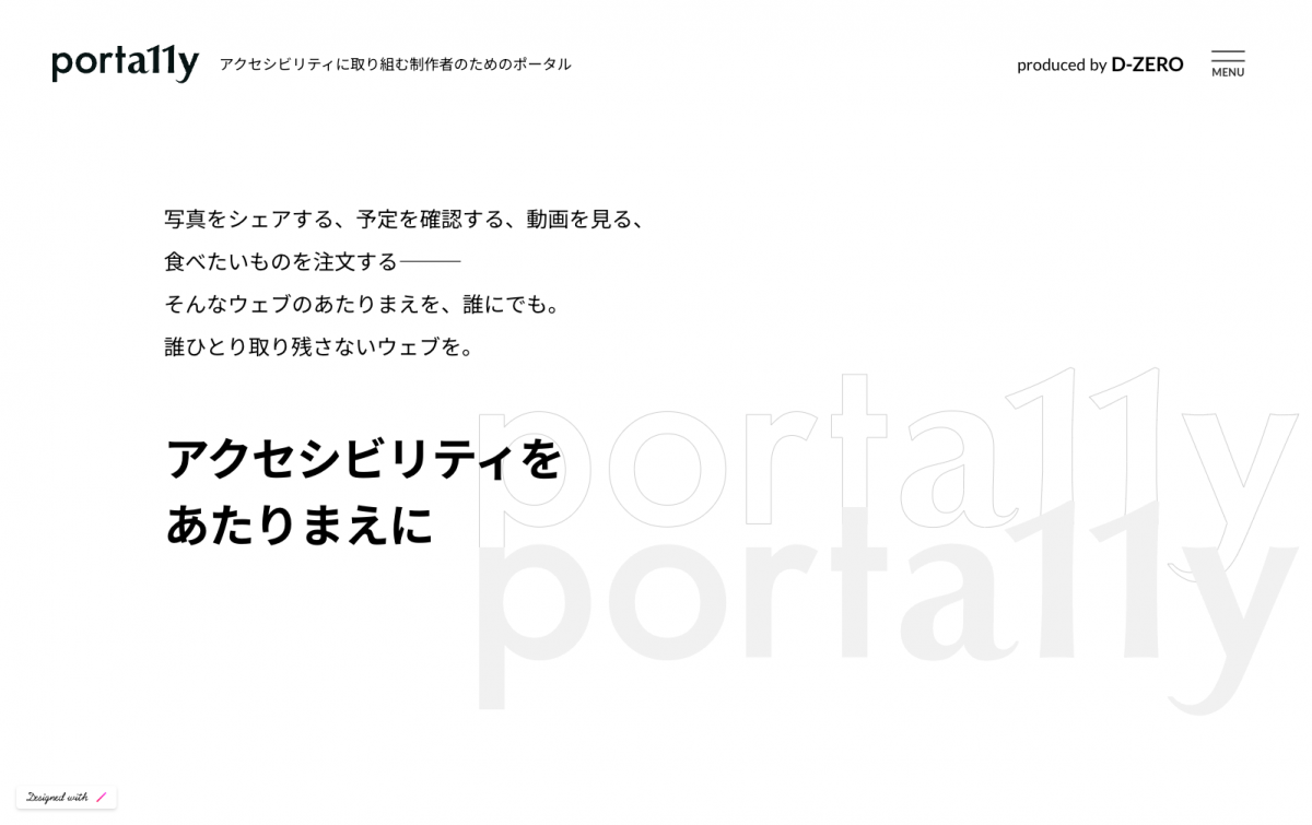 Porta11yウェブサイトのスクリーンショット