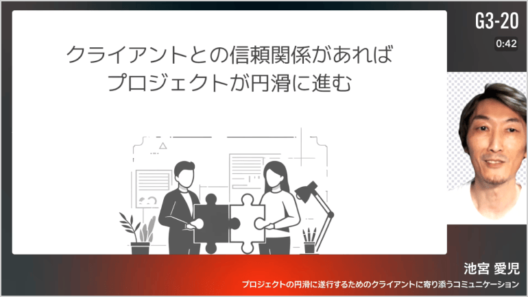 発表動画のスクリーンショット。発表する池宮さん「クライアントとの信頼関係があればプロジェクトが円滑に進む」