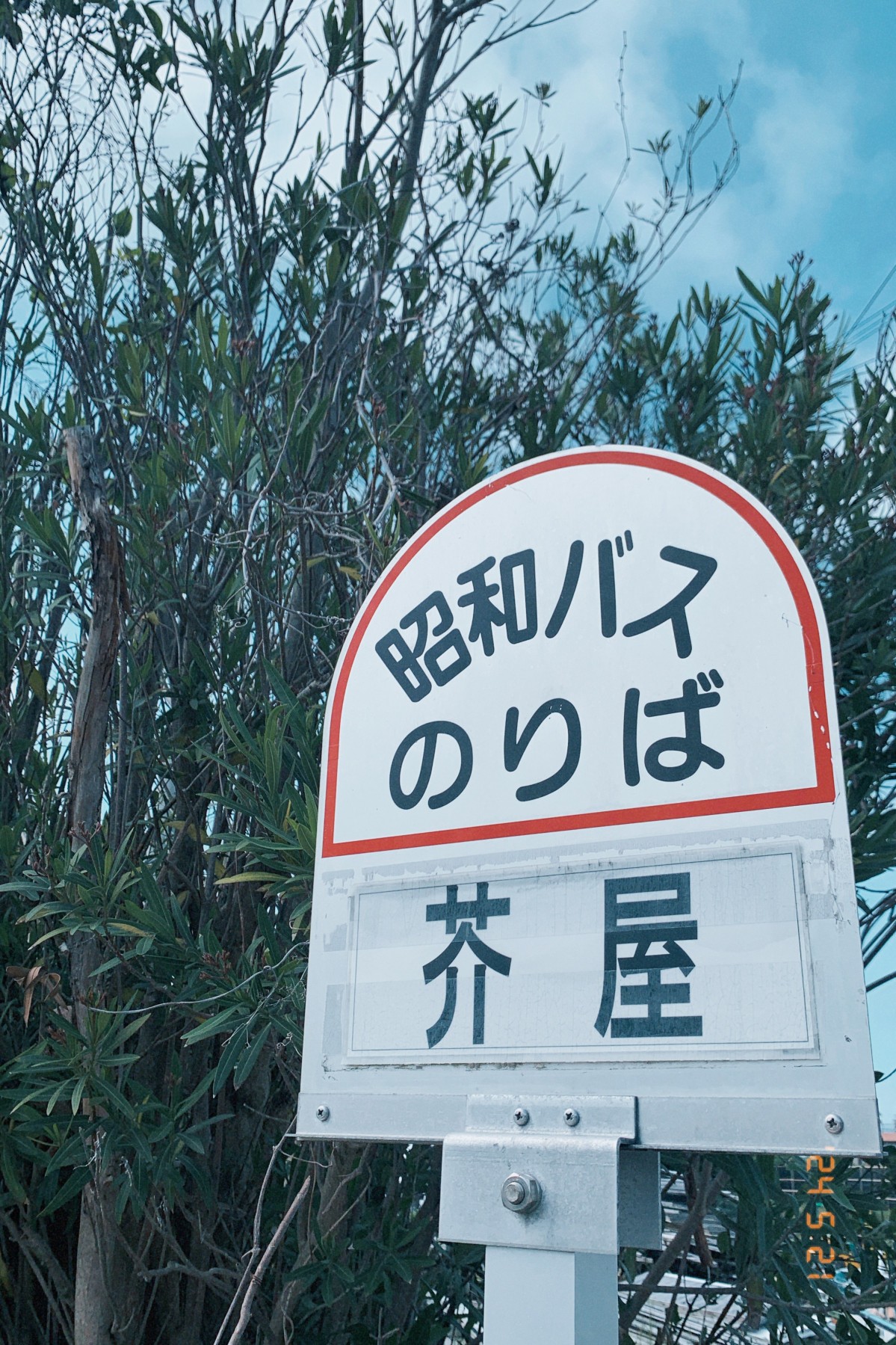 keyanz最寄りのバス停 芥屋