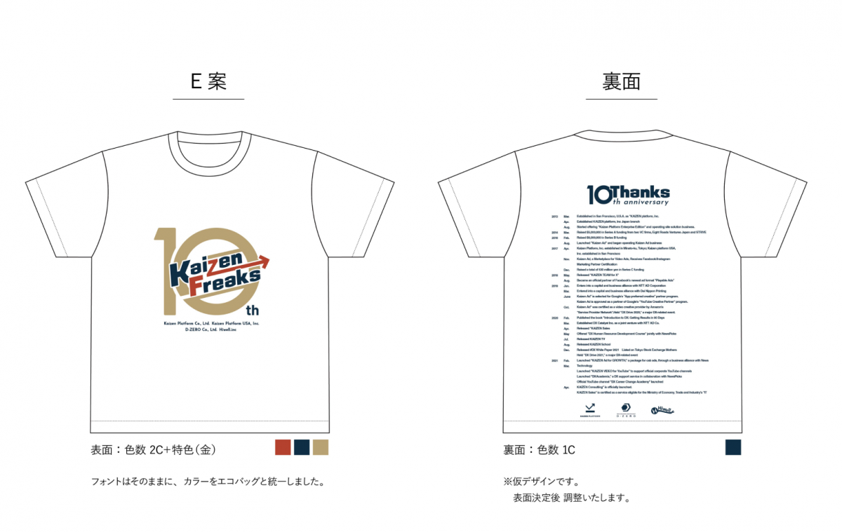 TシャツのデザインE案