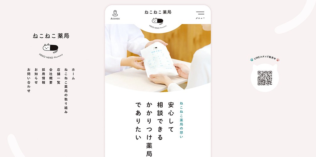 ねこねこ薬局のトップページ