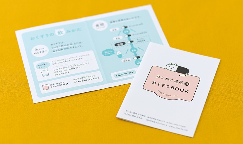 ねこねこ薬局のおくすりブックと書かれたリーフレット