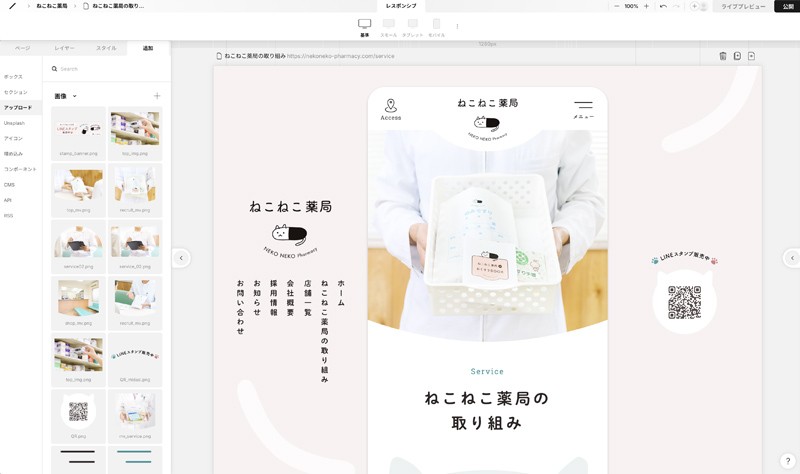 ねこねこ薬局のモバイルファーストデザイン