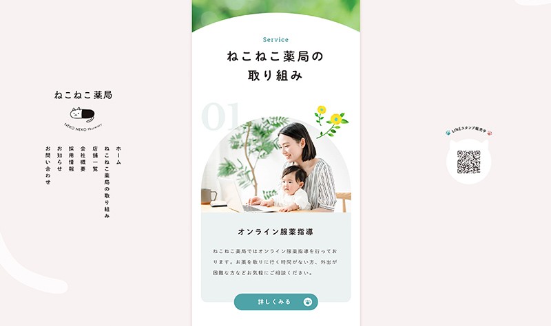 ねこねこ薬局の取り組みが掲載されたページ