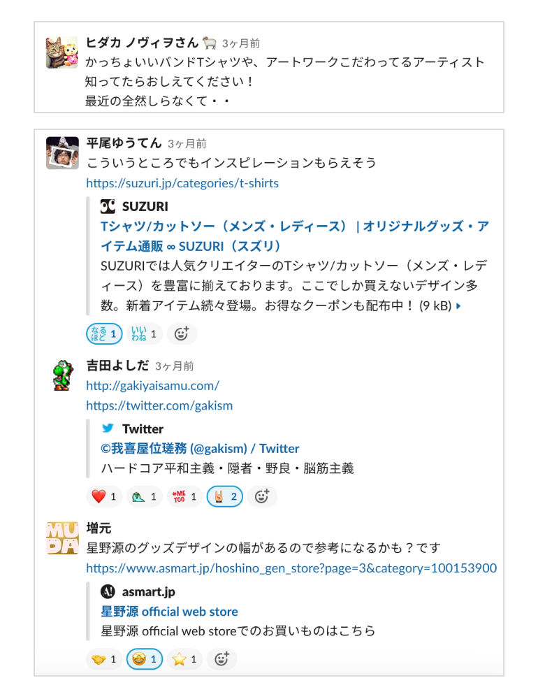 チャットのスクリーンショット。かっこいいTシャツのアイディアを募っている。