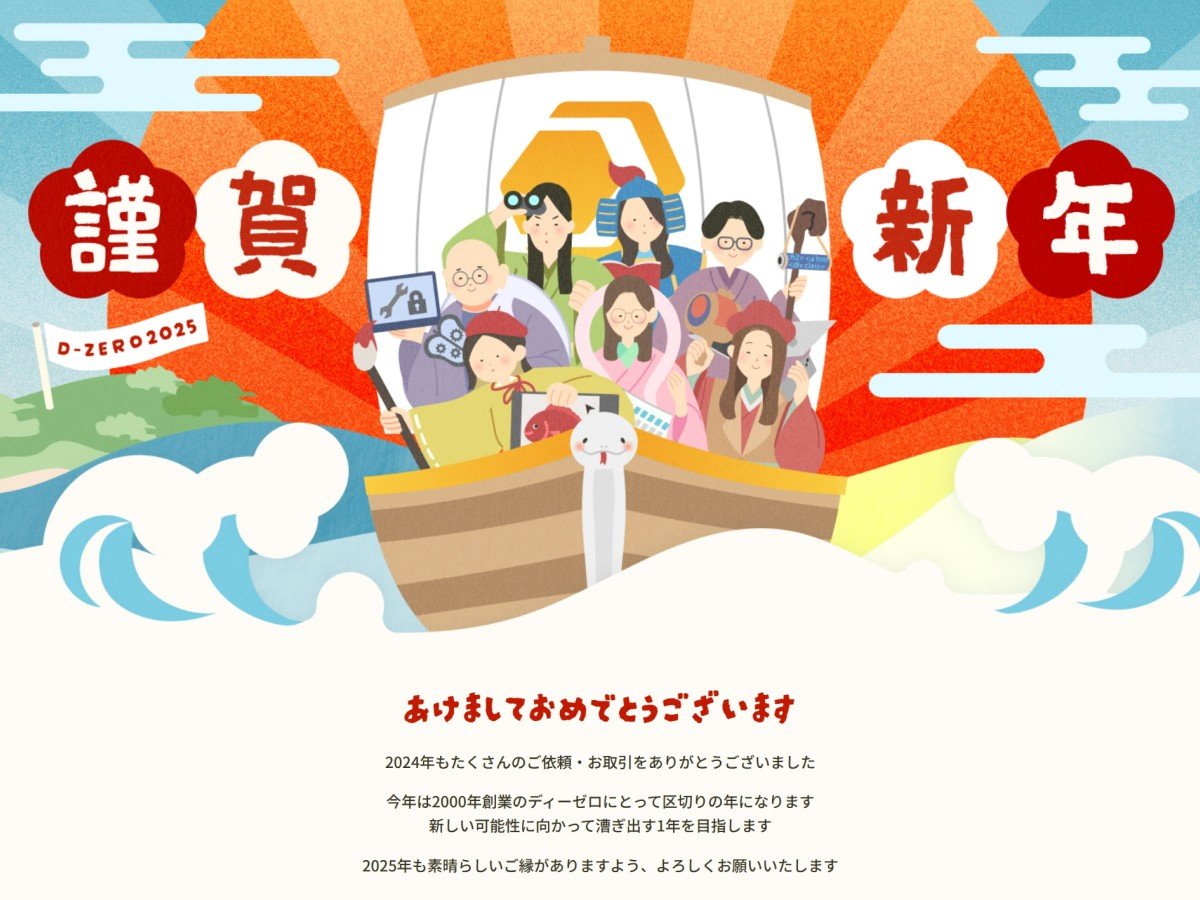 年賀サイト2025のスクショ