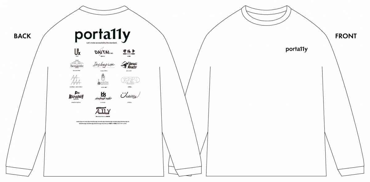 白い長袖Tシャツの裏・表の画像。文字とイラストの色は全て黒。Tシャツの裏面は、上部にporta11yのロゴと英文「Let’s make accessibility standard.」の文字、その下には代替テキストやインクルーシブ等のアクセシビリティに関わるワードがロゴ風にデザインされたイラストが13個並んでいる。その下に、ダミーの英文が2行書かれている。Tシャツの表面は、左胸の位置にporta11yのロゴが小さく入っている