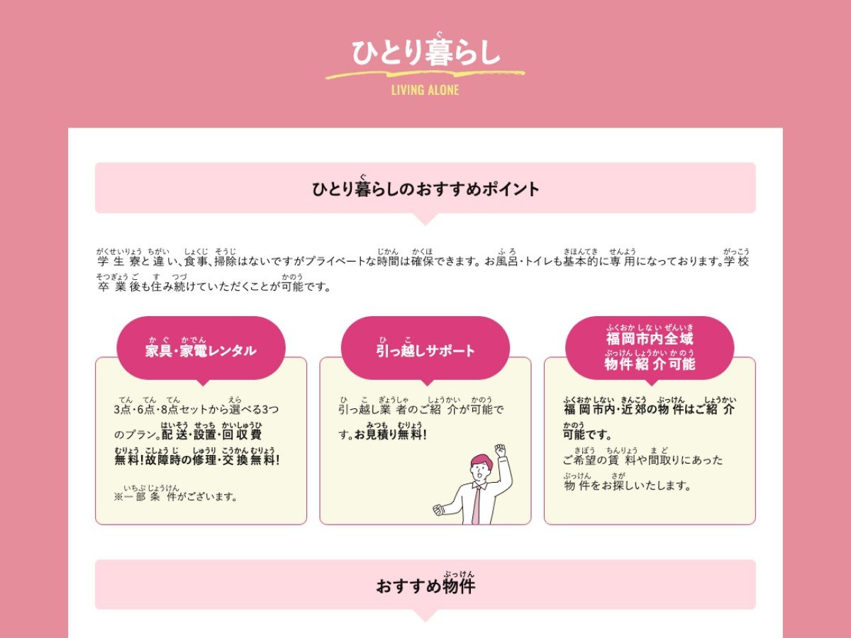 「暮らしについて」ページのスクリーンショット