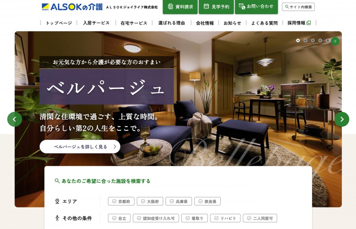 ALSOKジョイライフ株式会社のコーポレートサイトのスクリーンショット