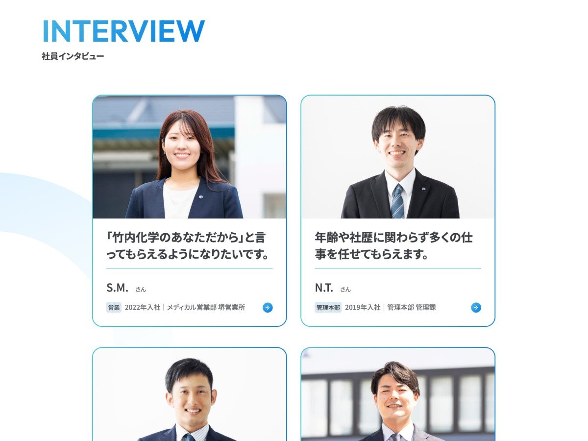 社員インタビューページのスクリーンショット