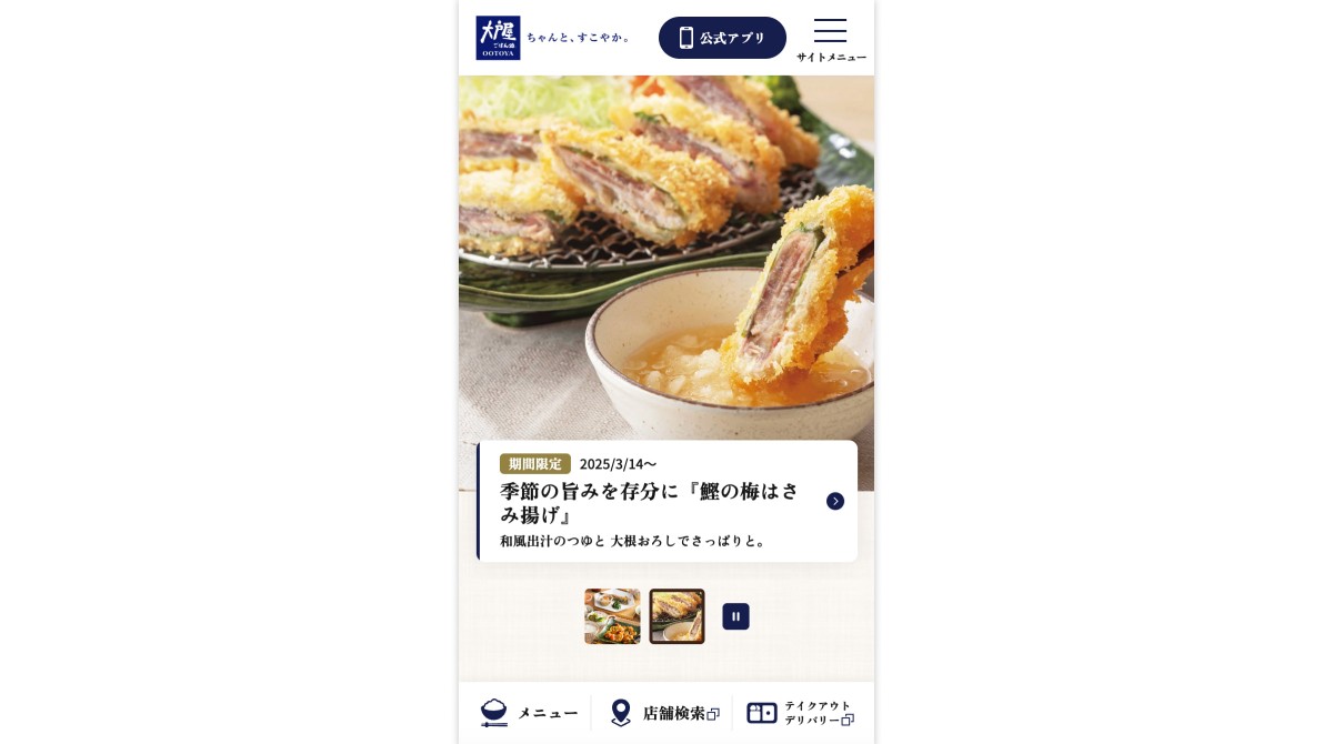 スマートフォン版トップ画面のスクリーンショット