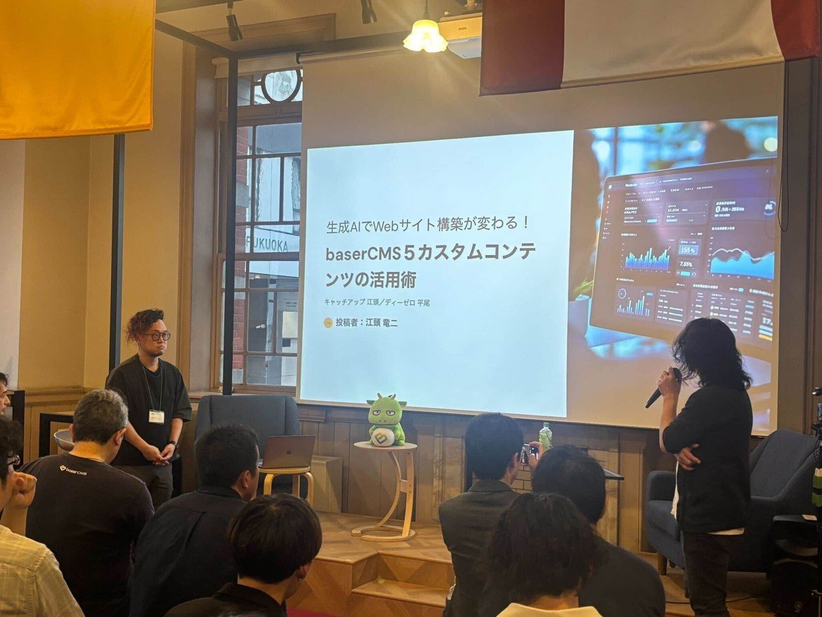 baserMeetupの様子