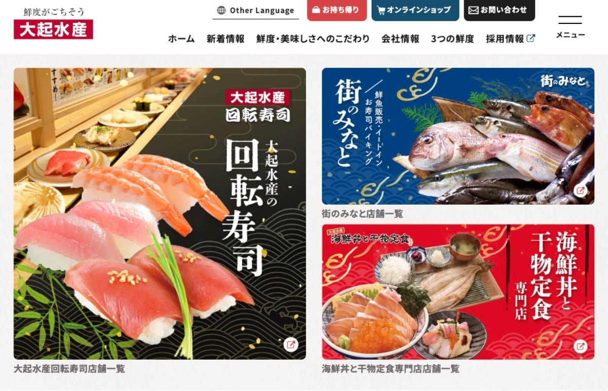 大起水産コーポレートサイトトップのスクリーンショット