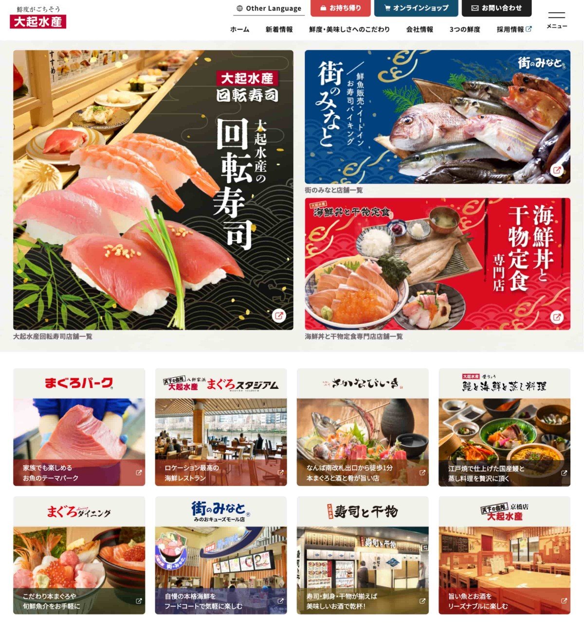 大起水産コーポレートサイトトップのスクリーンショット