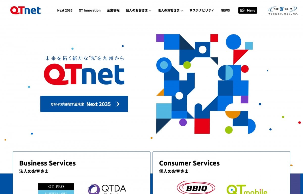 株式会社QTnet　コーポレートサイトのトップページのスクリーンショット