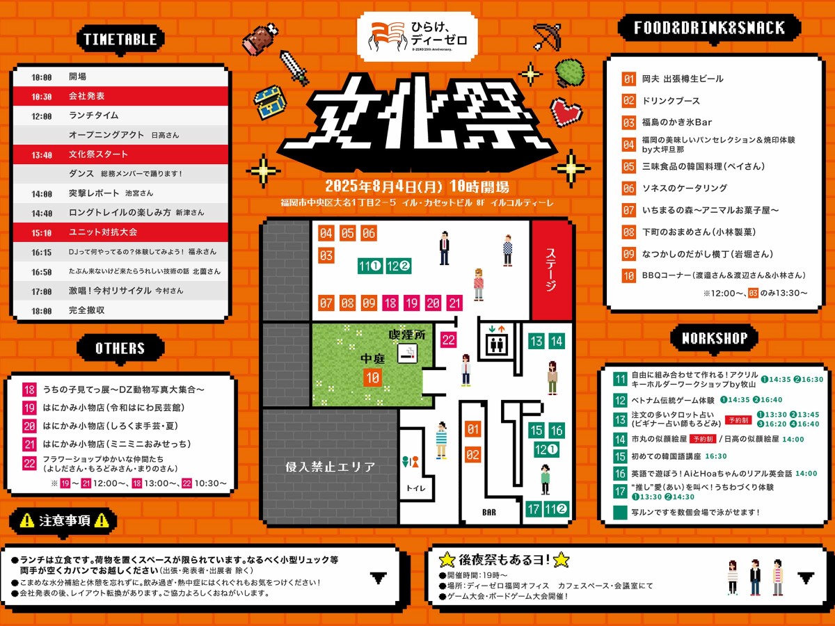 ディーゼロ文化祭イベントフライヤー