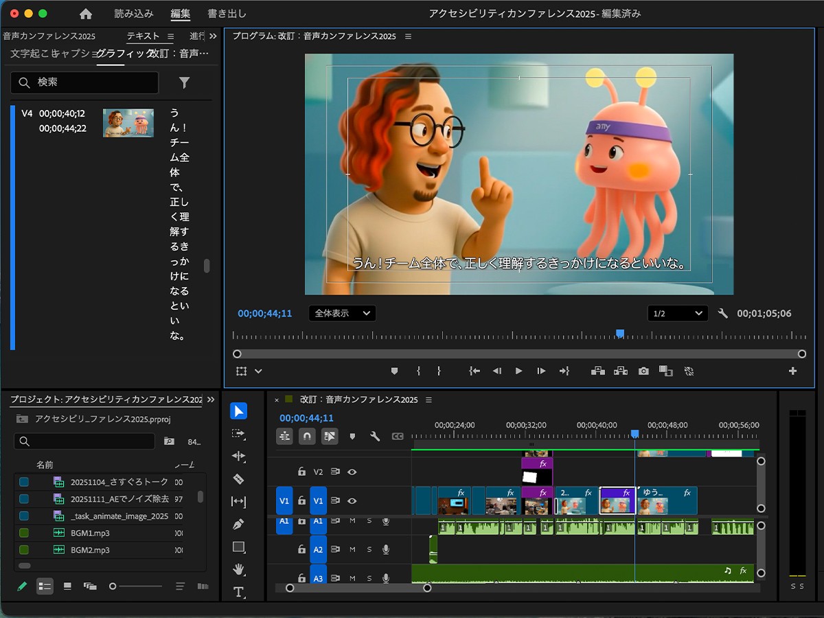 CM動画を編集しているAdobe Premier Pro編集画面のスクリーンショット。編集画面には編集中のCM動画のキャラクター動画部分のワンシーンなどが表示されている。