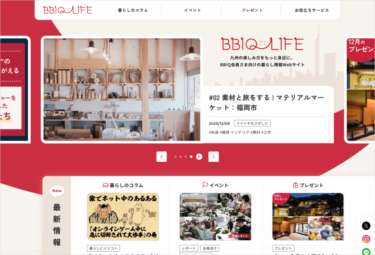 BBIQ LIFE Webサイトのスクリーンショット