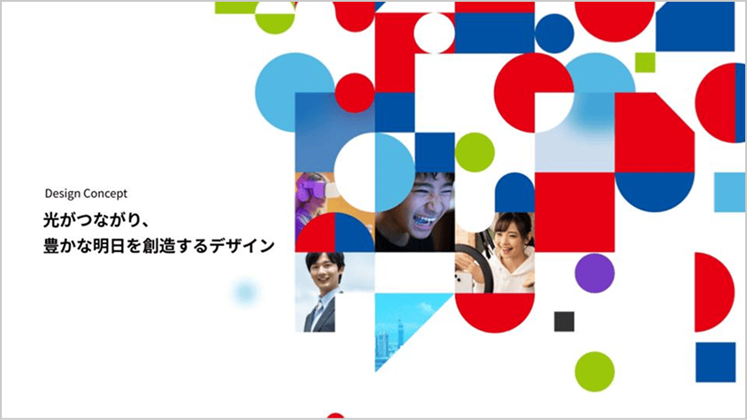 キービジュアル画像。光がつながり、豊かな明日を想像するデザイン。