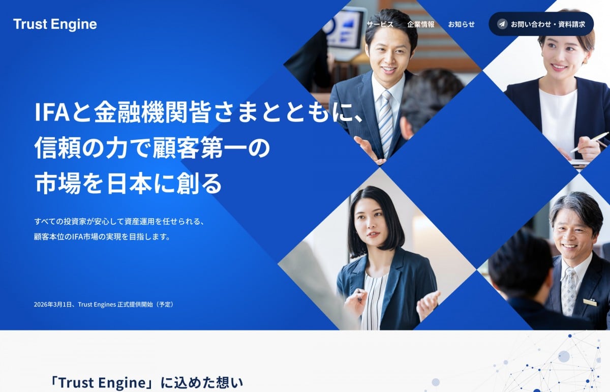 株式会社Trust Engine トップページのスクリーンショット