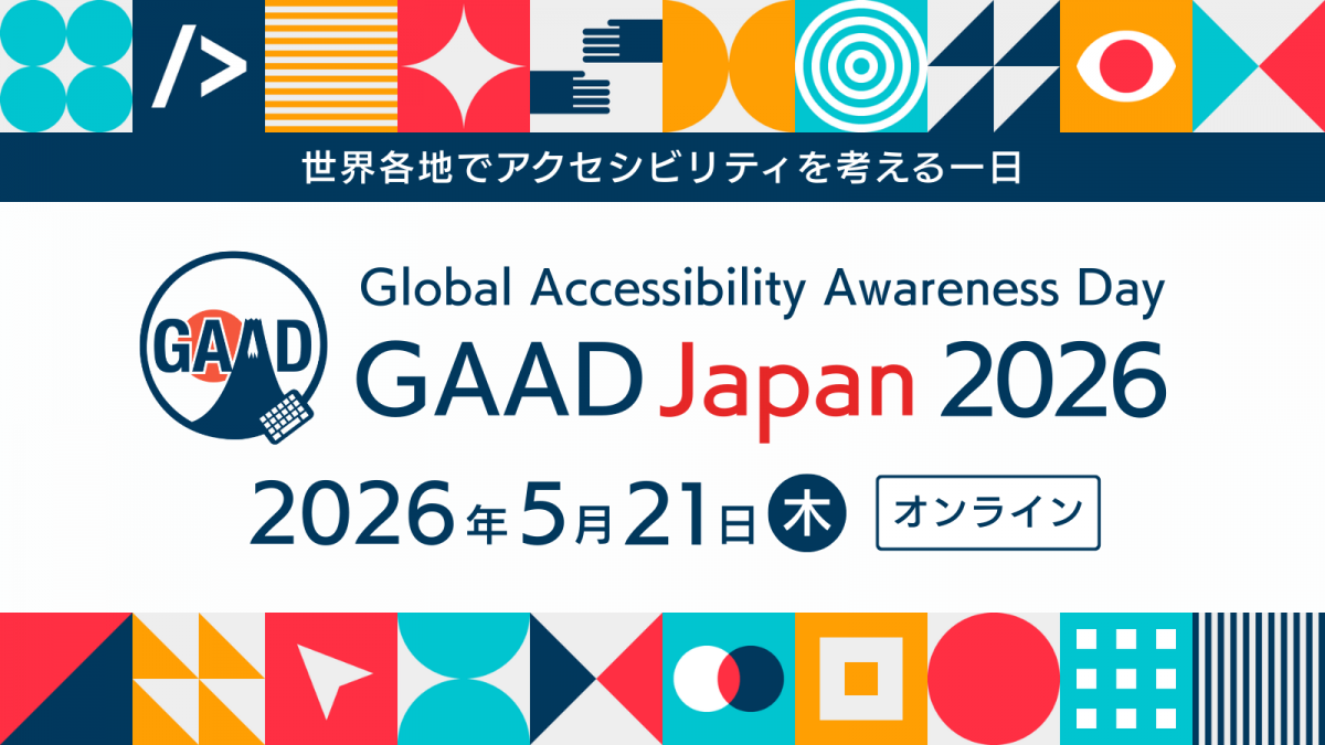 世界各地でアクセシビリティを考える一日 Global Accessibility Awareness Day GAAD Japan 2026 2026年5月21日(木) オンライン