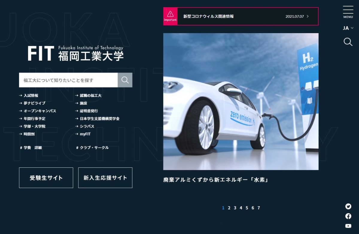 福岡工業大学Webサイト 　トップページイメージ