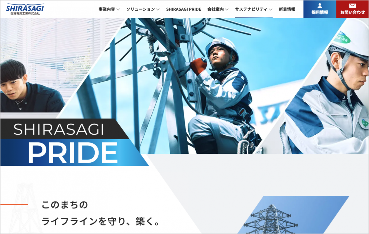 白鷺電気工業コーポレートサイトのスクリーンショット