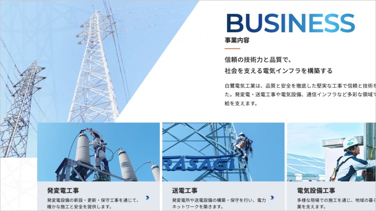 白鷺電気工業コーポレートサイトのスクリーンショット