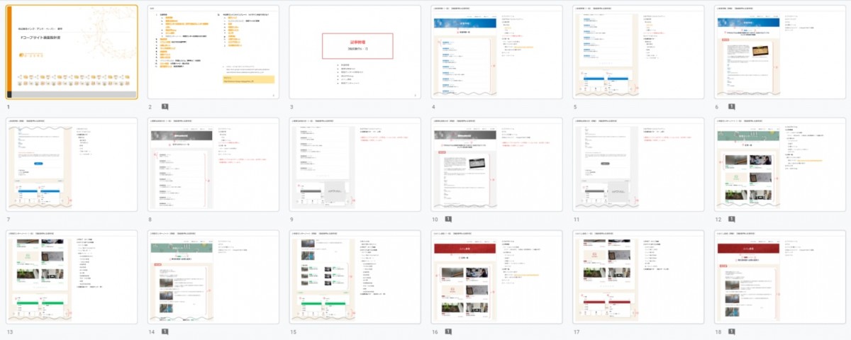 システム仕様書の一覧を表示している画像