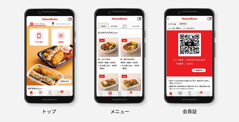 【画像】左：トップ　中央：メニュー　右：会員証