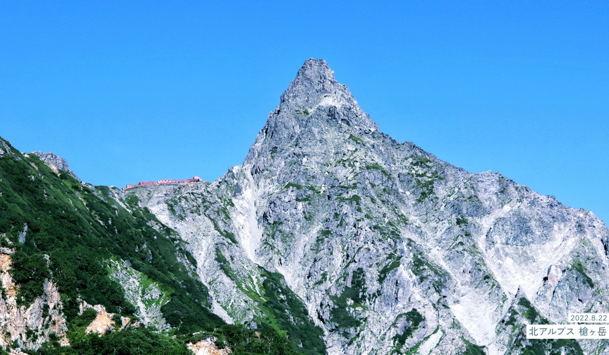 写真：2022.8.22 北アルプス 槍ヶ岳 東鎌尾根から晴天の槍ヶ岳を望む