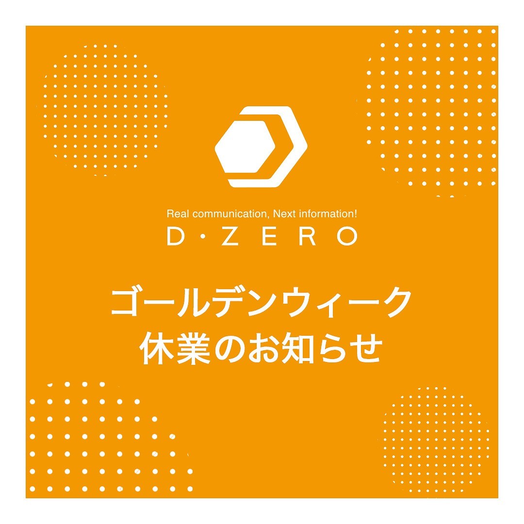 ゴールデンウィーク休業のお知らせ