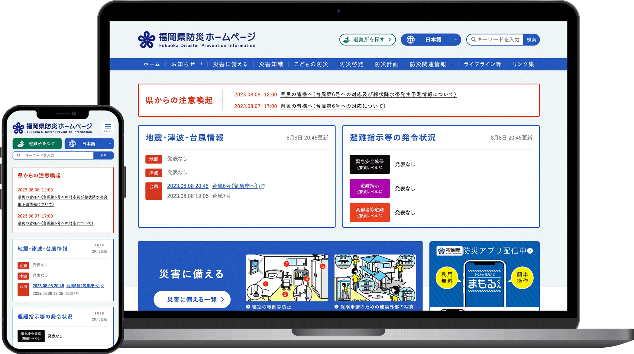 リニューアル後の福岡県防災ホームページのトップページ。ウェブアクセシビリティを考慮した配色、デザインにリニューアルされている。