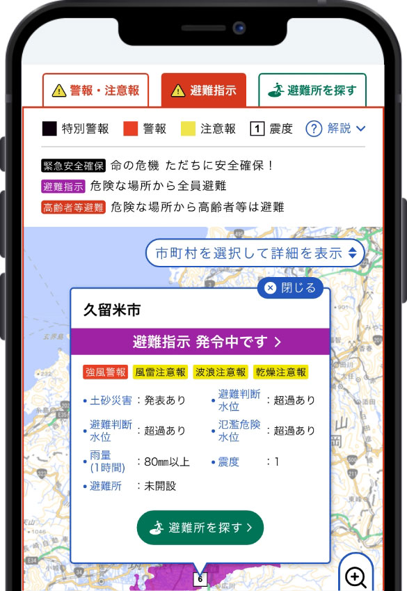 スマートフォンでの福岡県防災ホームページの「避難指示」の表示