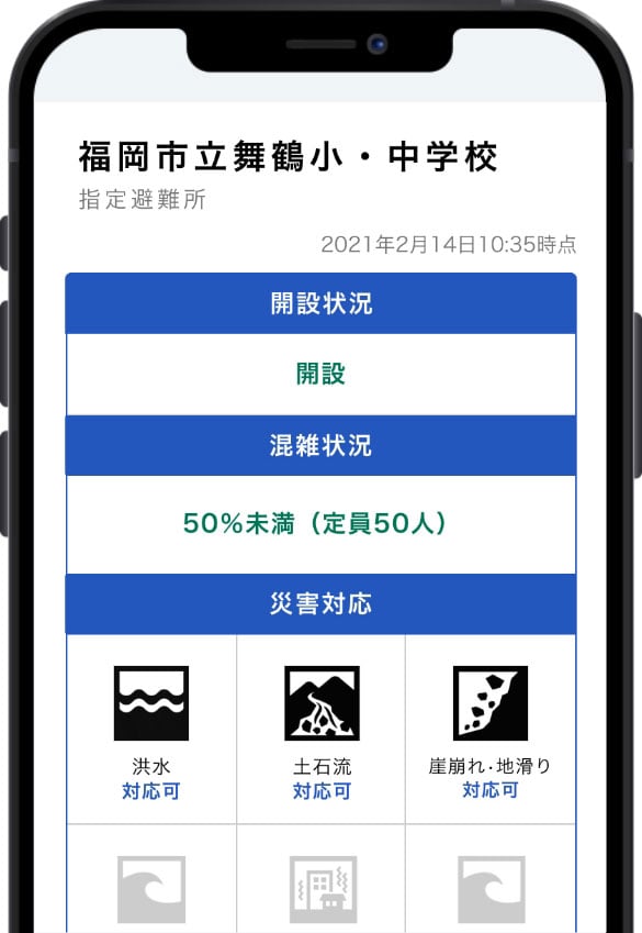 スマートフォンでの福岡県防災ホームページの避難所の詳細表示