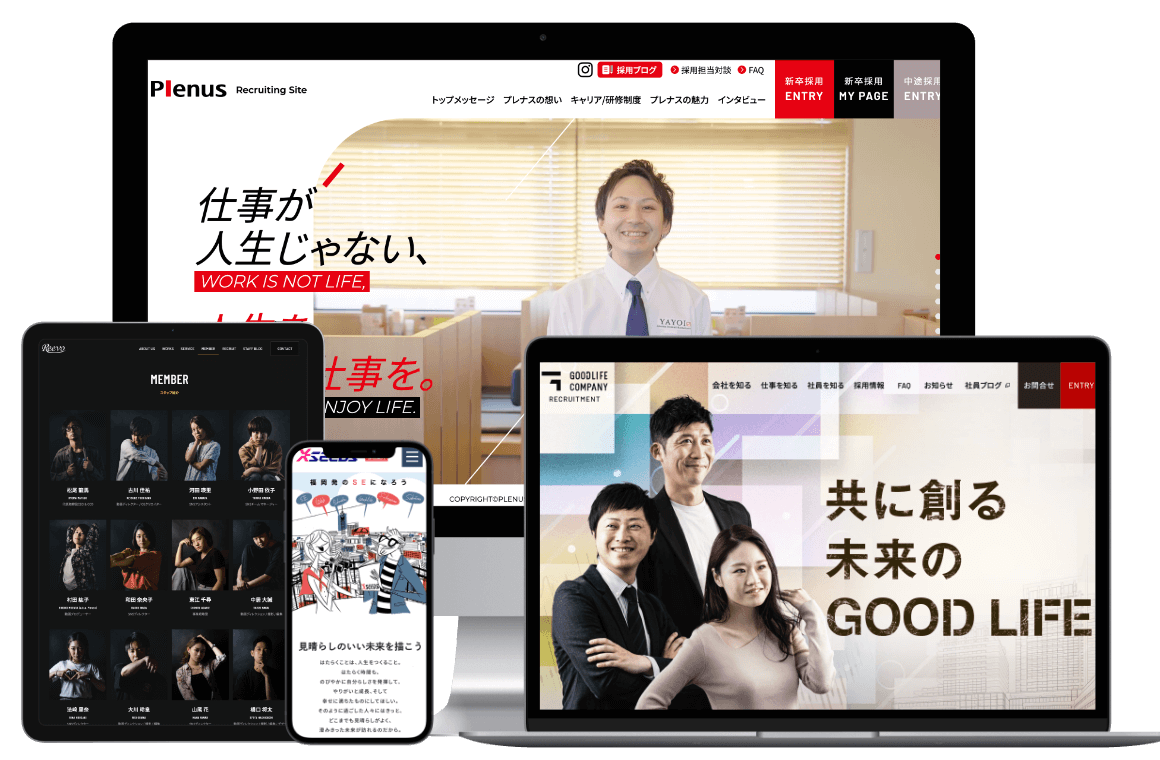 採用課題解決のため制作されたサイト実例のスクリーンショット(株式会社プレナス,株式会社グッドライフカンパニー,株式会社リーボ,株式会社エクシーズ)