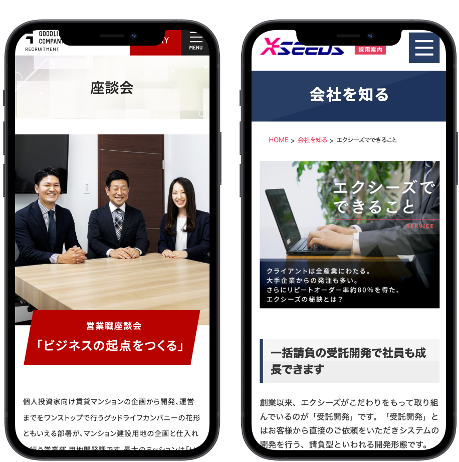 採用コンテンツ制作実例のスクリーンショット(株式会社グッドライフカンパニー,株式会社エクシーズ)